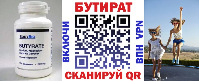 БУТИРАТ бутик Липецк